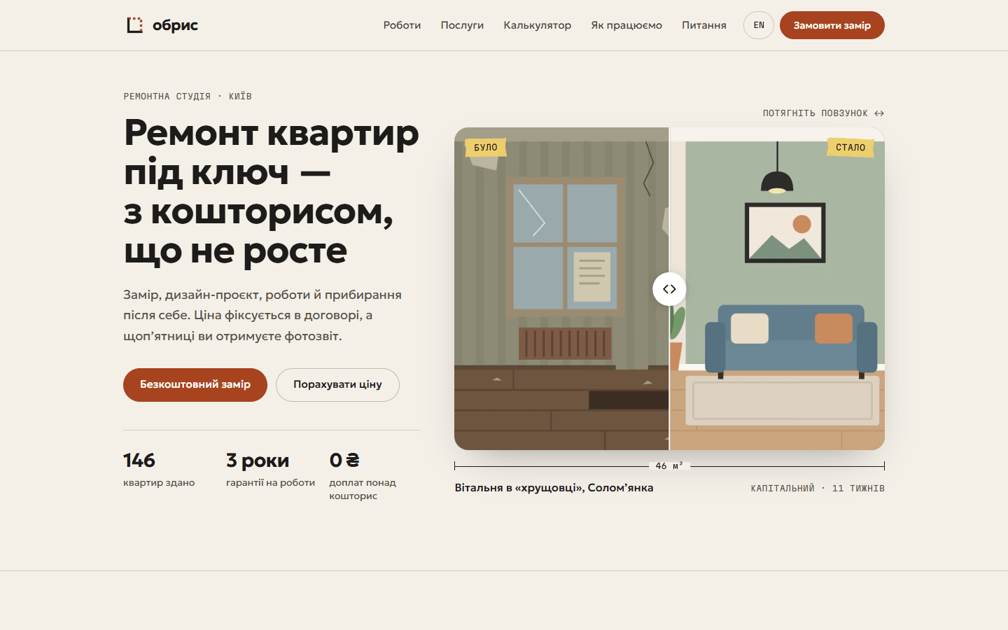 Obrys — Renovation Studio Site screenshot
