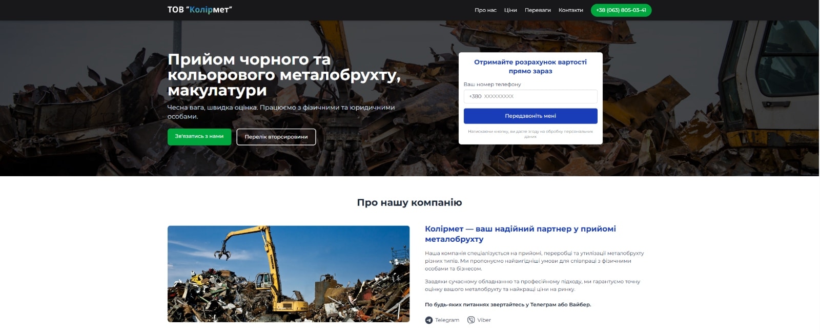 Scrap Metal & Recycling Website screenshot
