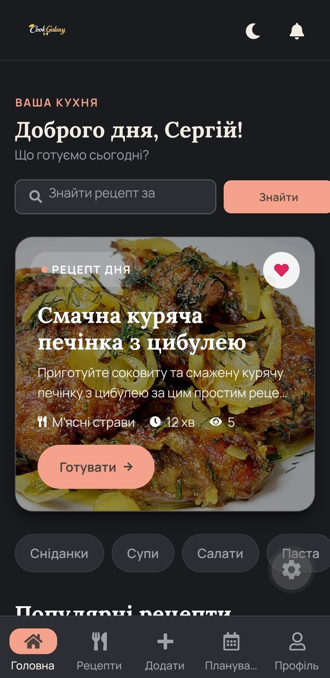 Home: recipe of the day and categories