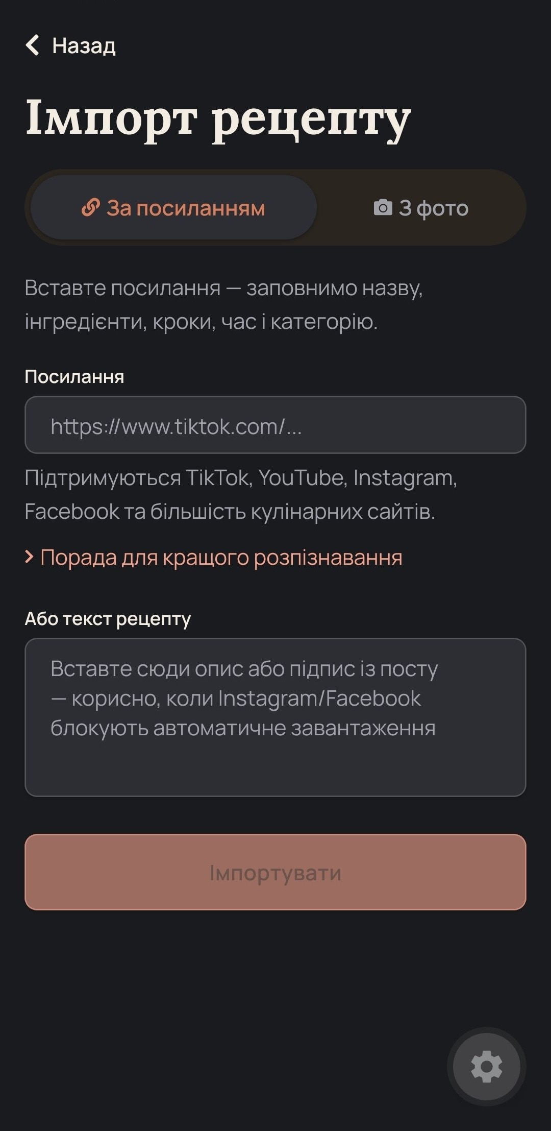 Recipe import from a link or a photo