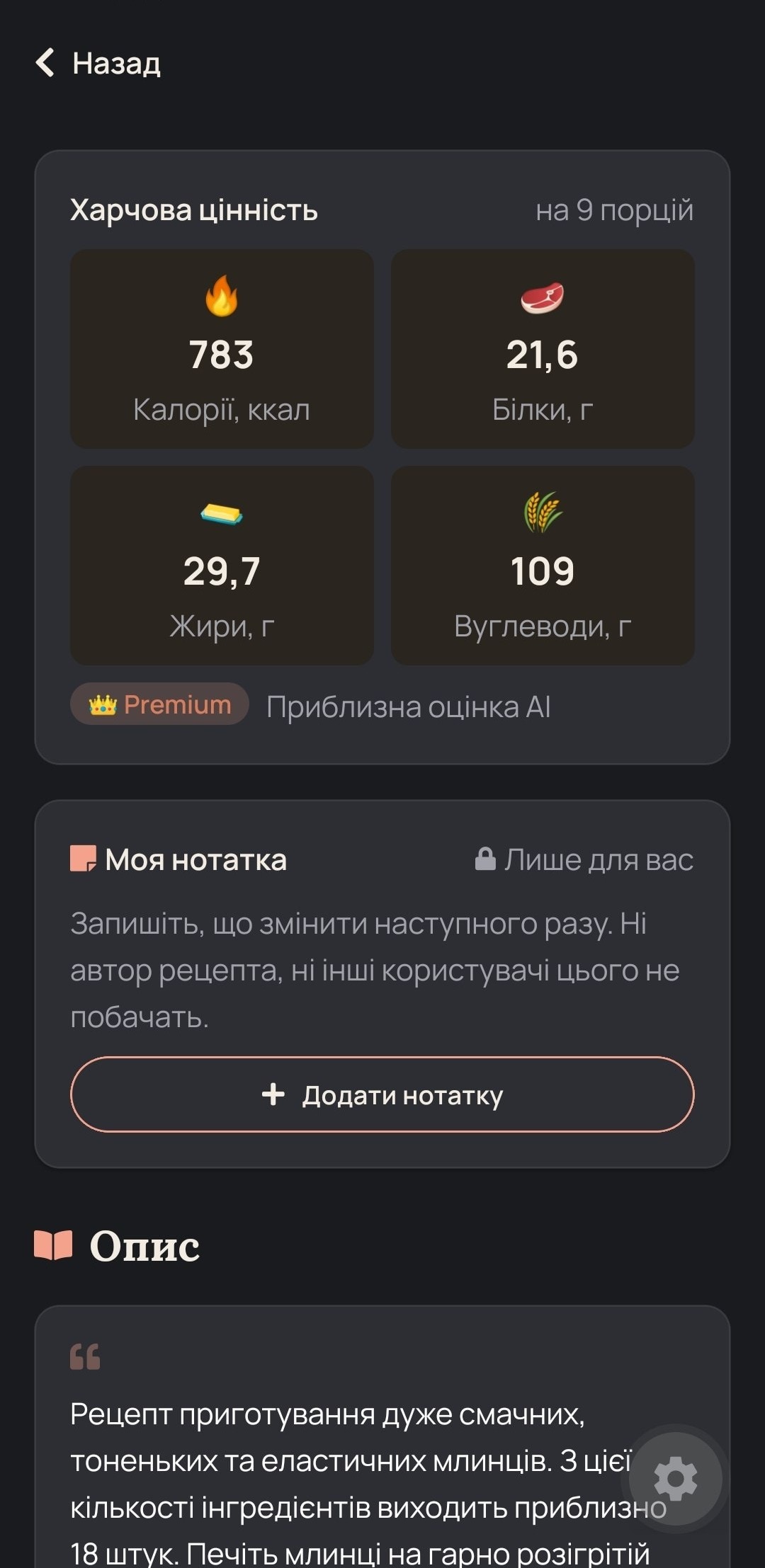 Recipe: AI nutrition estimate and a private note